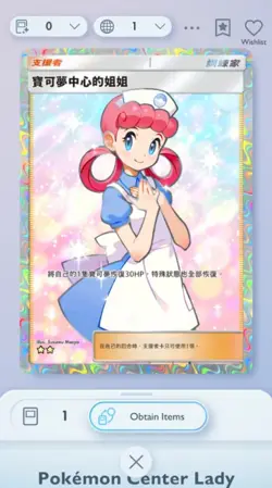 Pokemon TCG Pocket Pokemon Center Lady Shining Revelry Trade 2 Star ?? (Chinese) - Image 1