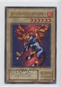 Firewing Pegasus Japanese YuGiOh OCG Premium Pack 3 #P3-03 2000 - Image 1