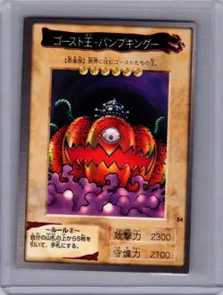 Yu-gi-oh BANDAI #54 PUMPKING THE KING OF GHOSTS JAPANESE Lightly played - Image 1