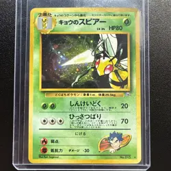 Pokemon TCG Koga’s Beedrill #15 Japanese Challenge From The Darkness Holo. #31 - Image 1