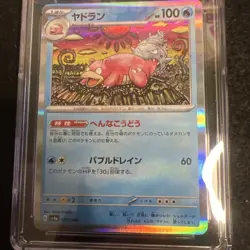 CGC 10 Pristine Slowbro Holo 037/190 Shiny Treasure ex sv4a Pokemon Card - Image 3