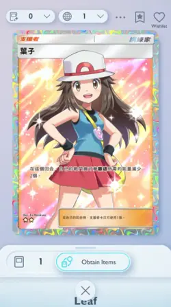 Pokemon TCG Pocket Leaf Mythical Island Trade 2 Star ?? (Chinese) - Image 1