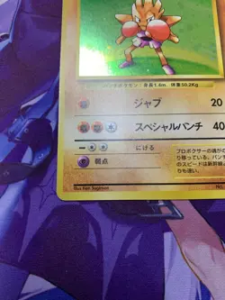 VG! Pokemon Japanese No Rarity Hitmonchan 1st Edition Base Set Holo #103 - Image 4