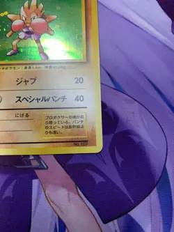 VG! Pokemon Japanese No Rarity Hitmonchan 1st Edition Base Set Holo #103 - Image 5