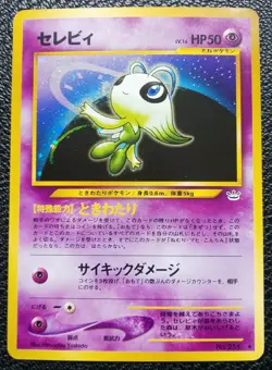 Celebi Holo Pokemon Card Japanese No.251 Rare Nintendo From Japan F/S - Image 1