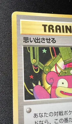 Remind Recall Trainer Pokemon Card - MP (Very Good) - Japanese Pokemon Card GYM - Image 5