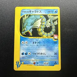 Pokemon TCG - Lance's Gyarados 98/141 - 1st Edition VS Series Japanese Exclusive - Image 1