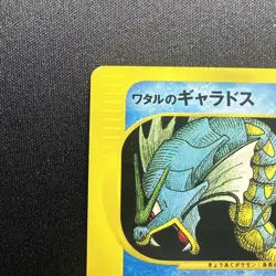 Pokemon TCG - Lance's Gyarados 98/141 - 1st Edition VS Series Japanese Exclusive - Image 2