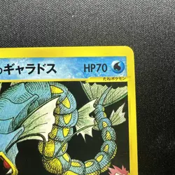 Pokemon TCG - Lance's Gyarados 98/141 - 1st Edition VS Series Japanese Exclusive - Image 3