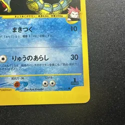 Pokemon TCG - Lance's Gyarados 98/141 - 1st Edition VS Series Japanese Exclusive - Image 4