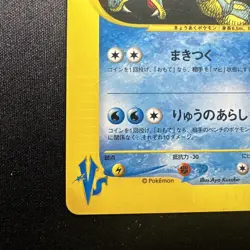 Pokemon TCG - Lance's Gyarados 98/141 - 1st Edition VS Series Japanese Exclusive - Image 5