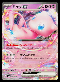 MEW EX 001/045 BATTLE PARTNER DECK BOX JAPANESE POKEMON TCG - Image 1