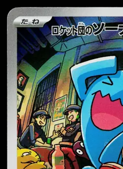 TEAM ROCKET'S WOBBUFFET 103/098 THE GLORY OF TEAM ROCKET JAPANESE POKEMON TCG - Image 2