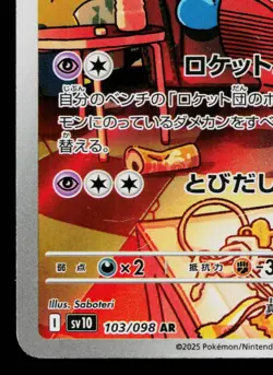 TEAM ROCKET'S WOBBUFFET 103/098 THE GLORY OF TEAM ROCKET JAPANESE POKEMON TCG - Image 4