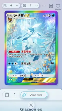 Glaceon EX Rainbow Triumphant Light Pokemon TCG Pocket 2 Star ?? (Chinese) - Image 1