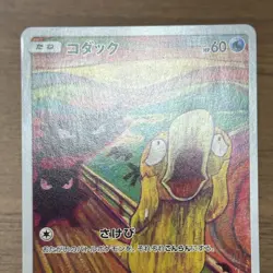 Psyduck 286/SM-P MUNCH Pokemon Card TCG Promo 2018 SCREAM Japanese 580 - Image 3