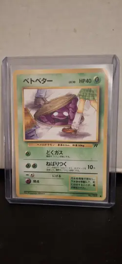 Grimer (Banned Art) No.088 Team Rocket - Japanese Pokemon Card - 1997 - Image 1
