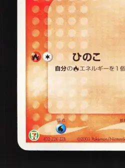 Torchic 017/ADV-P LP ADV Promos Japanese Pokemon Card TCG - Image 2