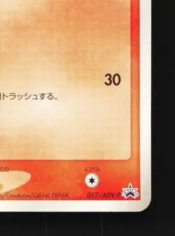 Torchic 017/ADV-P LP ADV Promos Japanese Pokemon Card TCG - Image 3