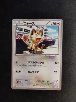 Meowth 045/052 Bw3 1st Japanese Pokemon Card - Image 1