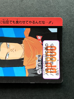 Android 17 DRAGON BALL Z Cards TCG Japanese Anime Comic Bandai 1992 #449 - Image 3