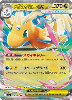 Mega Dream ex Booster Box Sealed Pokemon Japanese m2a US SELLER Presale 11/28 - Image 5