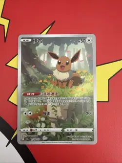 Pokemon TCG Eevee Card Simplified Chinese, Horizons Gem Pack Vol. 2, 0115/15 - Image 1