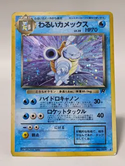 Dark Blastoise Japanese Pokemon Card No.009 Team Rocket Old Back 1997 #4 - Image 1