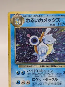 Dark Blastoise Japanese Pokemon Card No.009 Team Rocket Old Back 1997 #4 - Image 3