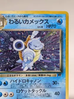 Dark Blastoise Japanese Pokemon Card No.009 Team Rocket Old Back 1997 #4 - Image 4