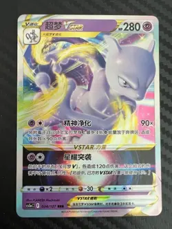 Pokemon TCG Chinese Sword & Shield CS5aC 034/127 RRR Mewtwo VSTAR US Seller VLP - Image 1