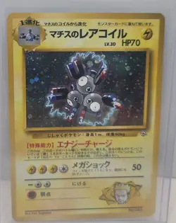 LT. SURGE'S MAGNETON NO. 082 GYM HEROES POKEMON JAPANESE RARE HOLO 1998 NM - Image 1