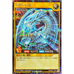 Blue-Eyes White Dragon Secret Rare RD/DD01-JP001 Yugioh Rush Duel - Image 2