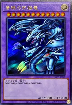 YuGiOh TDPP-JP018 Blue-Eyes Ultimate Dragon Ultra - Image 1