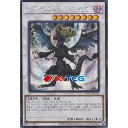 Yugioh Card "Infernity Doom Dragon" SYP1-KR046 Korean Ver Secret Rare - Image 1