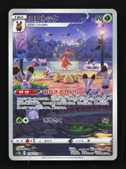 Kricketune 174/172 NM VSTAR Universe Japanese Pokemon Card TCG - Image 1