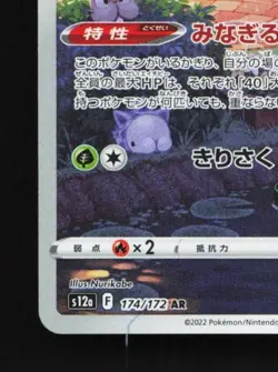 Kricketune 174/172 NM VSTAR Universe Japanese Pokemon Card TCG - Image 2