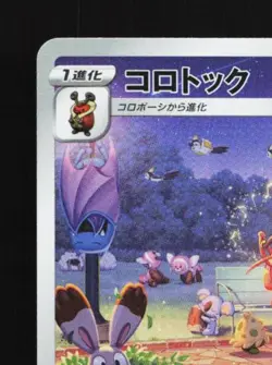 Kricketune 174/172 NM VSTAR Universe Japanese Pokemon Card TCG - Image 4