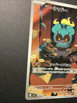 Marshadow AR 069/063 Mega Brave M1L Pokemon Card Japanese NM fast shipping - Image 3