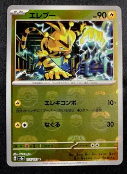 Electabuzz Master Ball C 125/165 151 sv2a Pokemon Card Japanese NM #90548 - Image 1