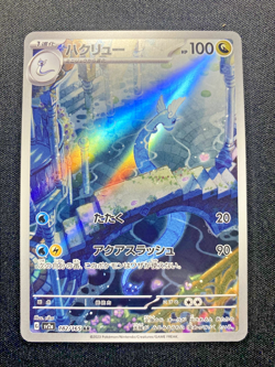 Dragonair 182/165 AR Pokemon 151 Full Art Holo Japanese Pokemon Art Rare Card - Image 1