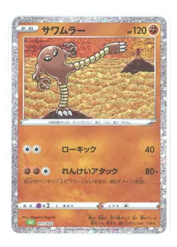 Hitmonlee 011/032 CLF Pokemon Classic Collection Japanese Graded Card NM - Image 1