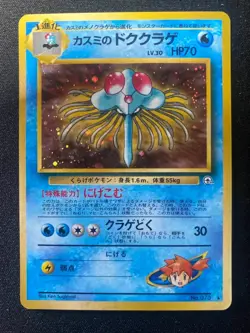 Misty's Tentacruel Pokemon Gym Heroes Japanese 073 Holo Card NM - Image 1