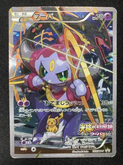 Hoopa 155/XY-P Pokemon Movie Promo Holo Japanese Exlusive Alt Art Card HP - Image 1