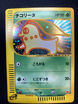 Chikorita 003/018 Pokemon McDonald's e Promo Holo Rare Japanese Card MP - Image 1