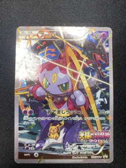 Hoopa 155/XY-P Pokemon Movie Promo Holo Japanese Exlusive Alt Art Card HP - Image 1