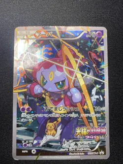 Hoopa 155/XY-P Pokemon Movie Promo Holo Japanese Exlusive Alt Art Card MP - Image 1