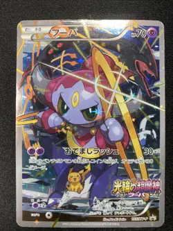 Hoopa 155/XY-P Pokemon Movie Promo Holo Japanese Exlusive Alt Art Card MP - Image 1