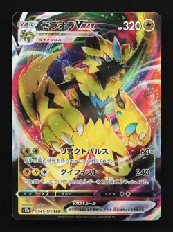Zeraora VMAX 041/172 LP VSTAR Universe Japanese Pokemon Card TCG - Image 1