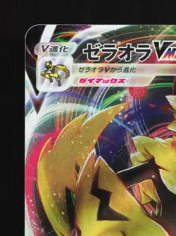 Zeraora VMAX 041/172 LP VSTAR Universe Japanese Pokemon Card TCG - Image 4